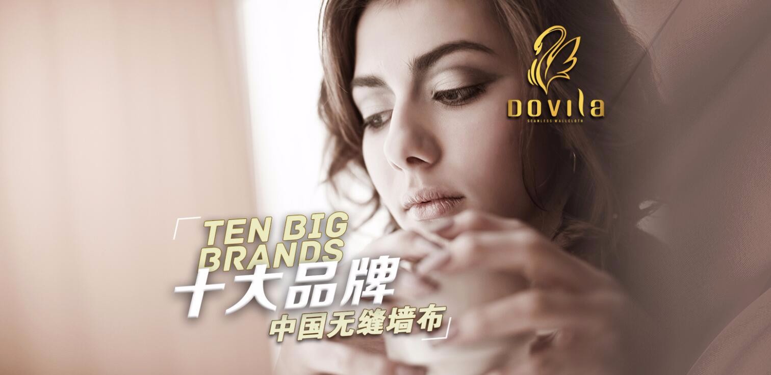 前方高能，震撼發(fā)布！朵薇拉墻布又添科技新成果
